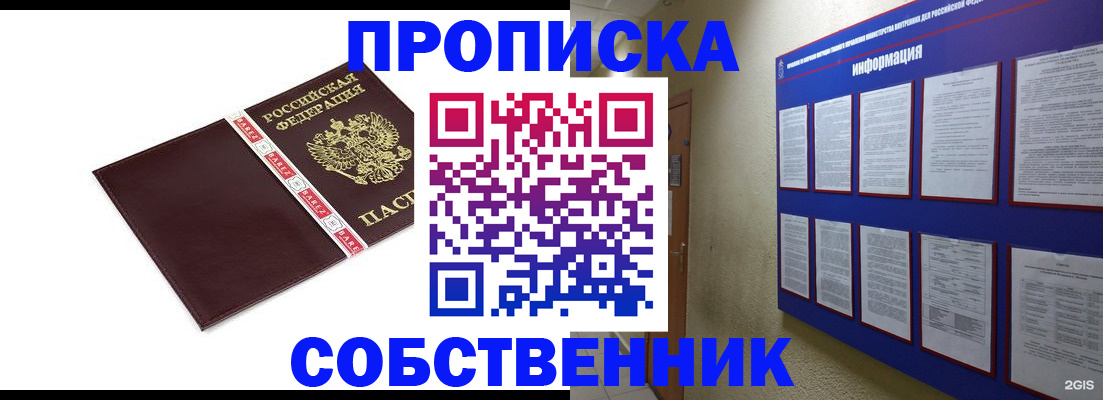 прописка от собственника в Кондопоге