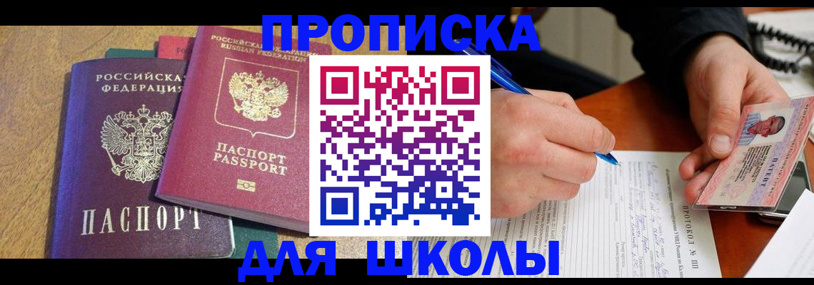 регистрация для школы в Кондопоге